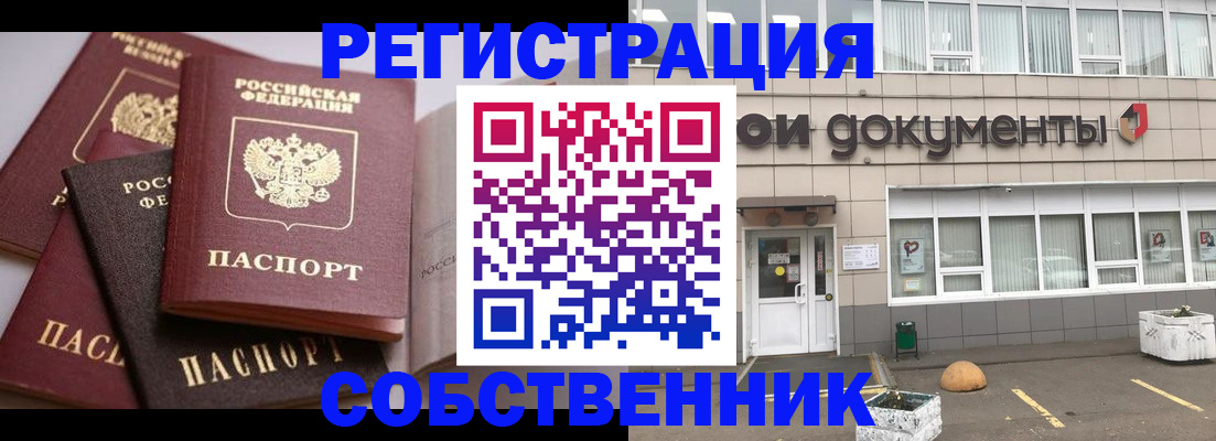 прописка 2025 в Мордовии