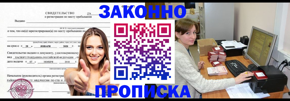 временная регистрация для школы в Мордовии